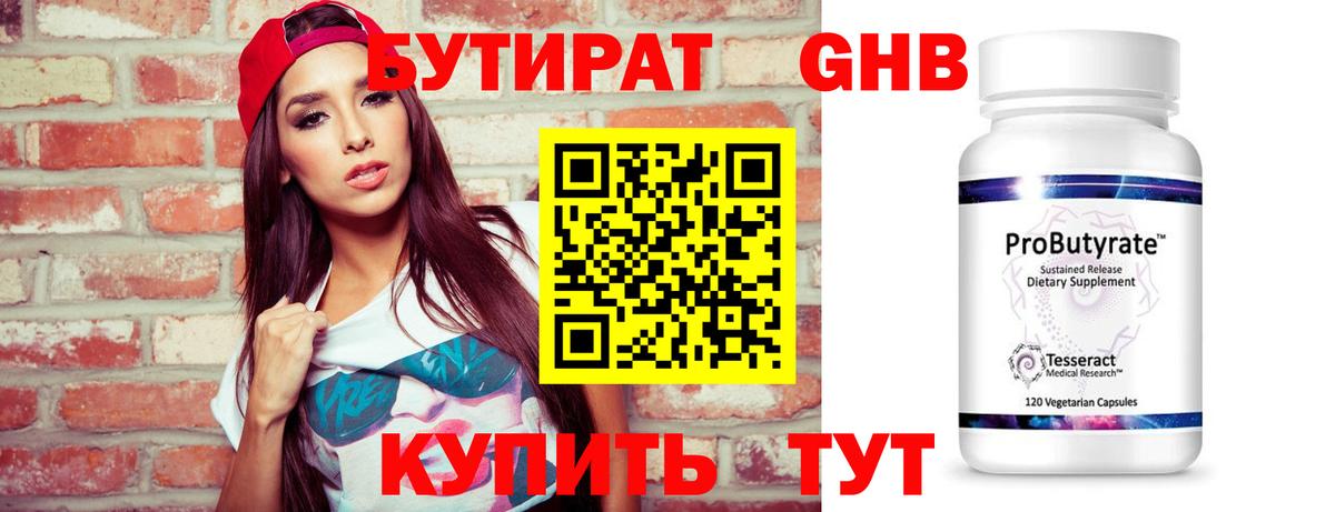 БУТИРАТ BDO 33% Коммунар