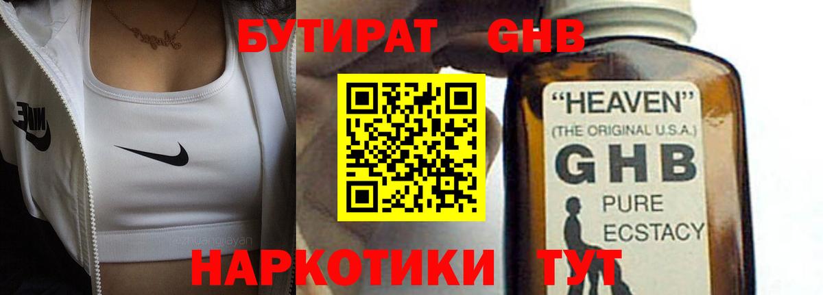 Бутират  Бутират GHB  Вход с VPN  Коммунар 