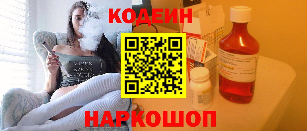 Codein напиток Lean (лин)  Вход с VPN  Кодеиновый сироп Lean напиток Lean (лин)  Коммунар 