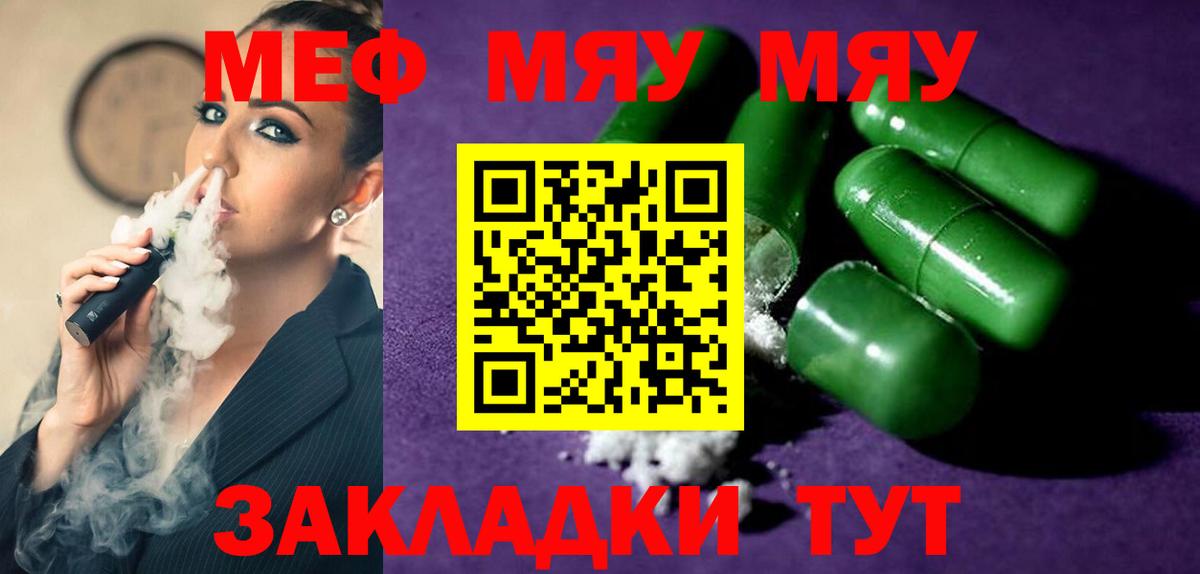 Меф мяу мяу мука Коммунар