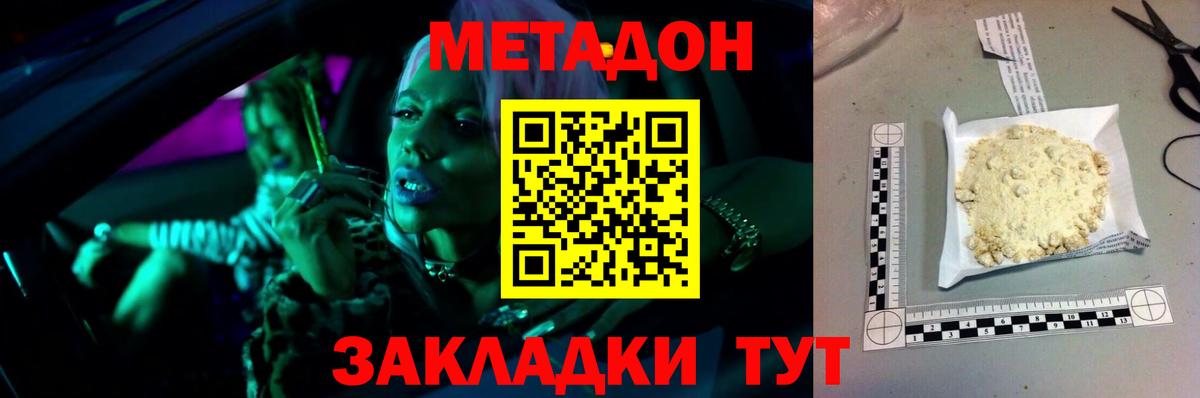 Коммунар  МЕТАДОН кристалл  МЕТАДОН белоснежный  Вход с VPN 