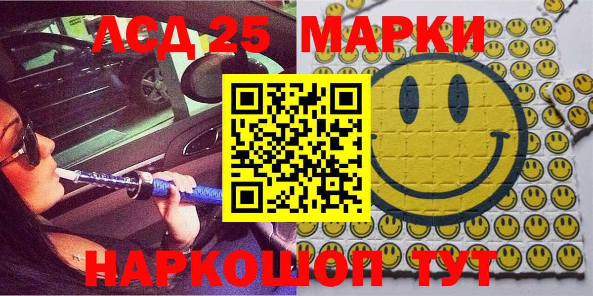 Марки 25I-NBOMe 1500мкг Коммунар